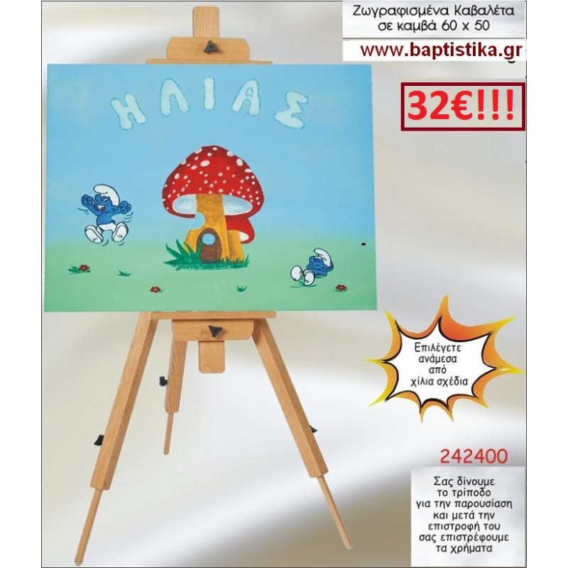 ΣΤΡΟΥΜΦΑΚΙΑ ΚΑΒΑΛΕΤΟ ΒΑΠΤΙΣΗΣ ΖΩΓΡΑΦΙΣΜΕΝΟ ΣΕ ΚΑΜΒΑ 60Χ50 σε οικονομικές και φθηνές τιμές Ιλισια Ζωγράφου